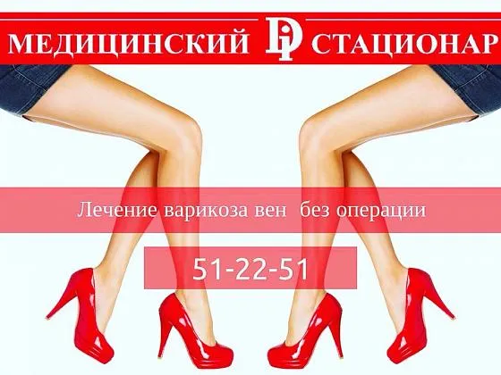 Современная технология лечения варикозной болезни при помощи аппарата EVRF F Care Systems