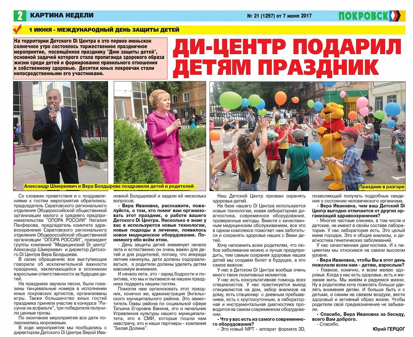 Ди-Центр подарил детям праздник
